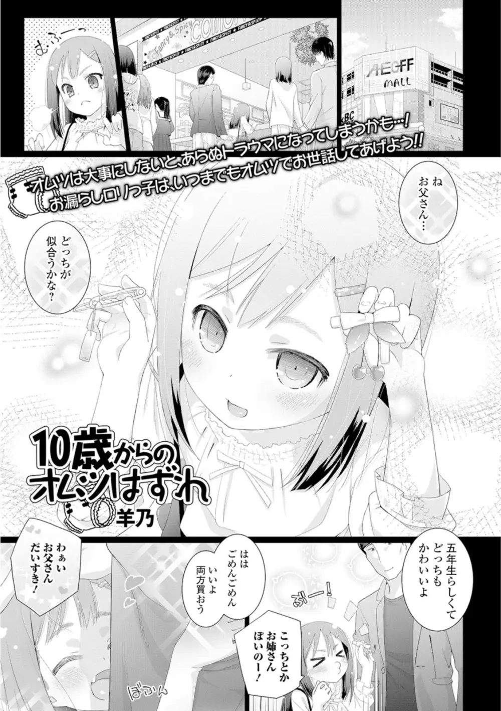 おしっこ折●！〜少女聖水中〜【エンタメ】 - page39
