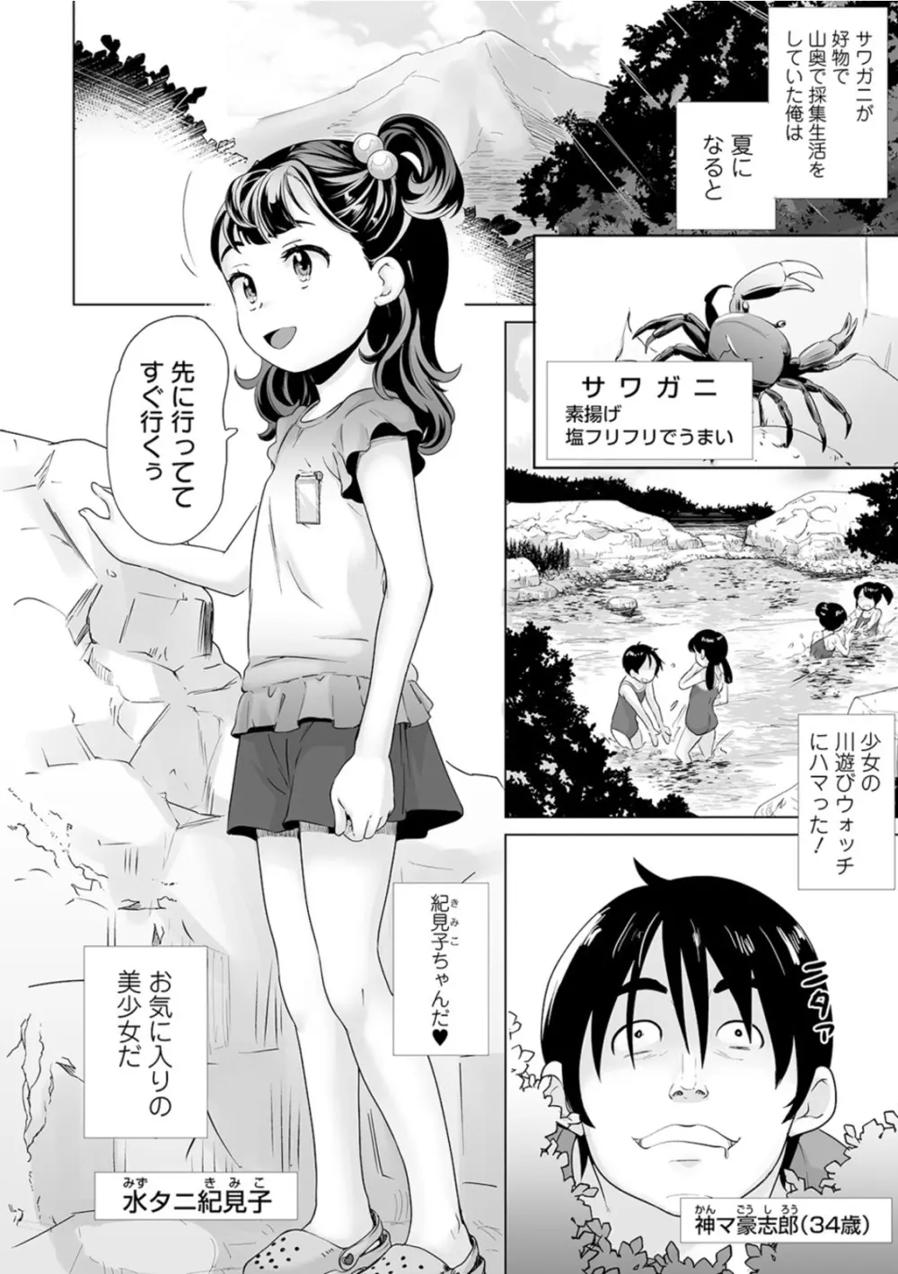 おしっこ折●！〜少女聖水中〜【エンタメ】 - page4