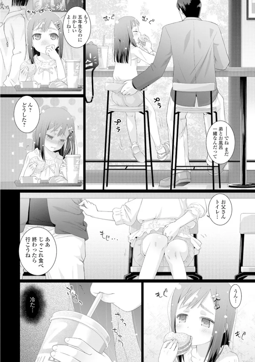 おしっこ折●！〜少女聖水中〜【エンタメ】 - page40
