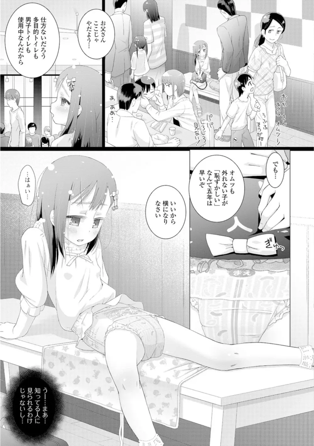 おしっこ折●！〜少女聖水中〜【エンタメ】 - page43
