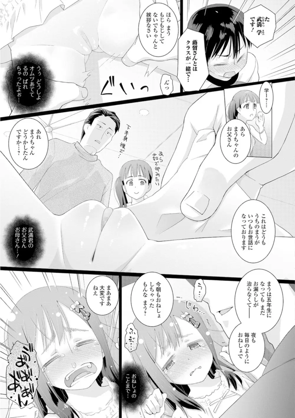 おしっこ折●！〜少女聖水中〜【エンタメ】 - page45