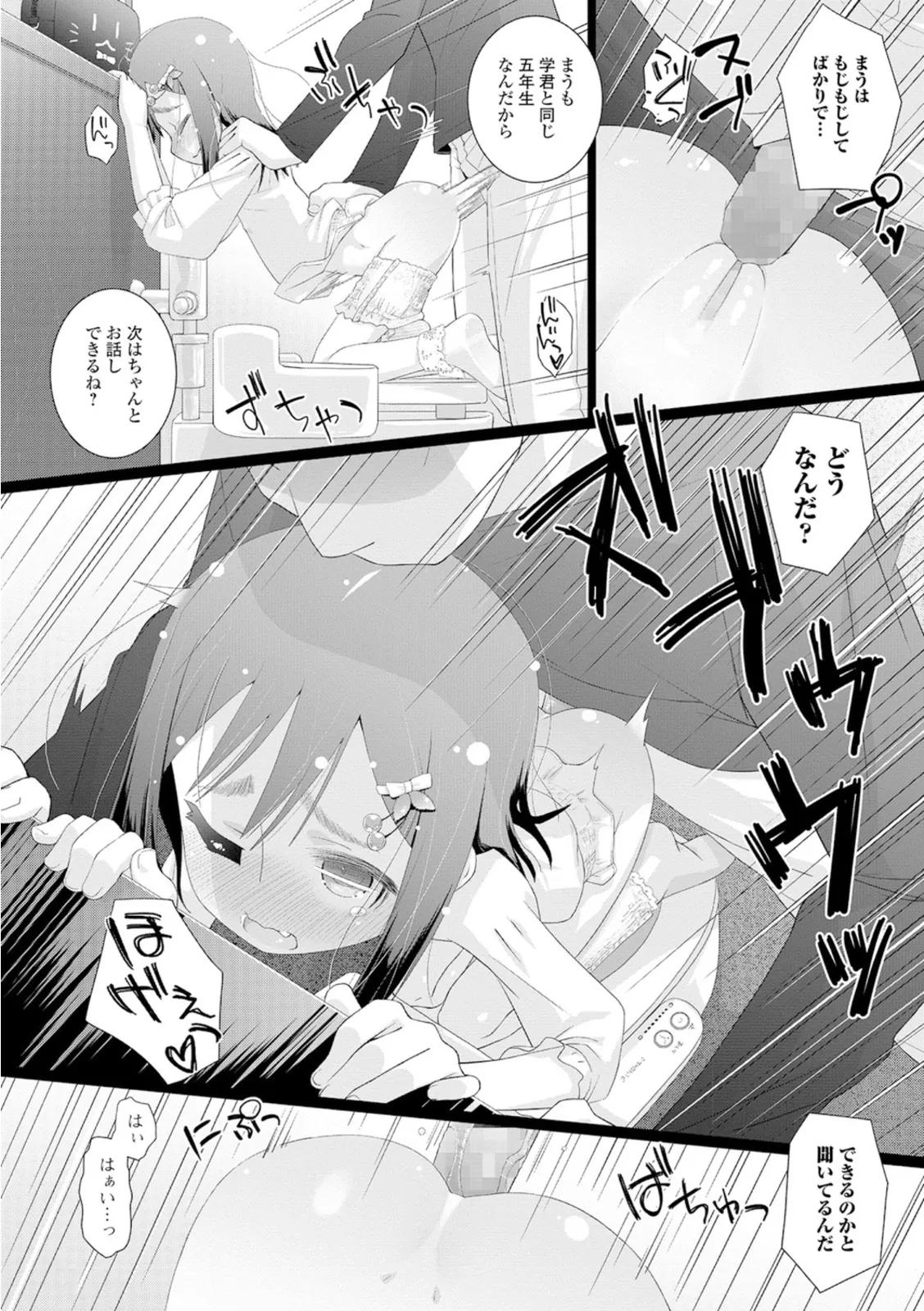 おしっこ折●！〜少女聖水中〜【エンタメ】 - page50