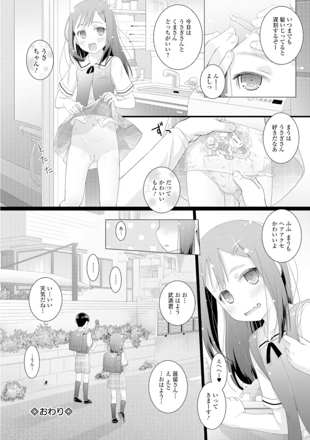 おしっこ折●！〜少女聖水中〜【エンタメ】 - page54