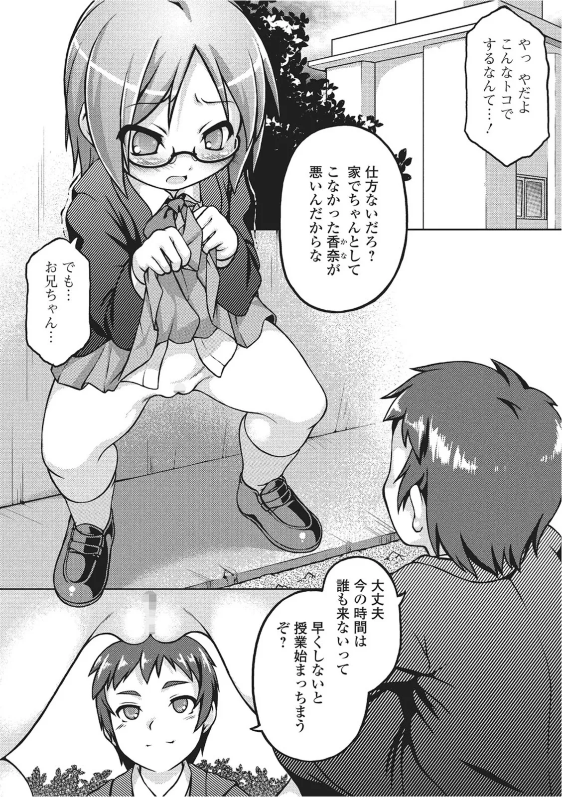 おしっこ折●！〜少女聖水中〜【エンタメ】 - page55