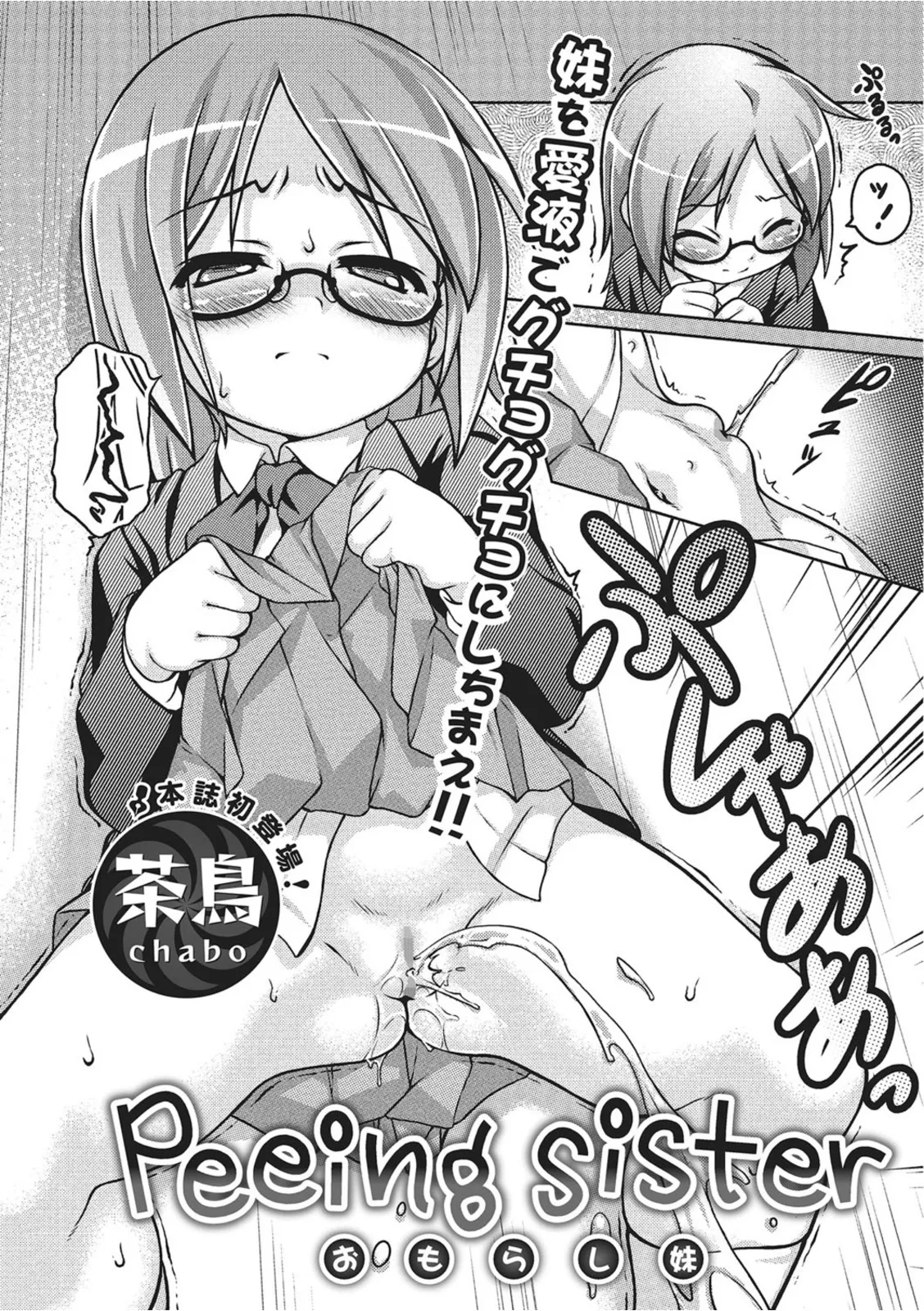 おしっこ折●！〜少女聖水中〜【エンタメ】 - page56