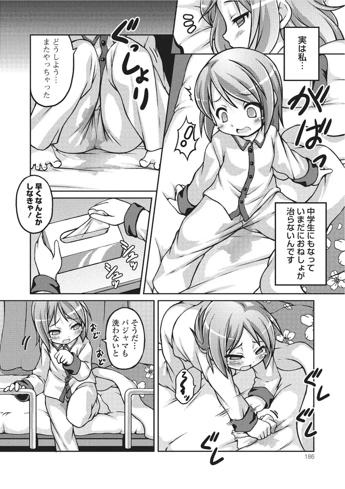 おしっこ折●！〜少女聖水中〜【エンタメ】 - page58