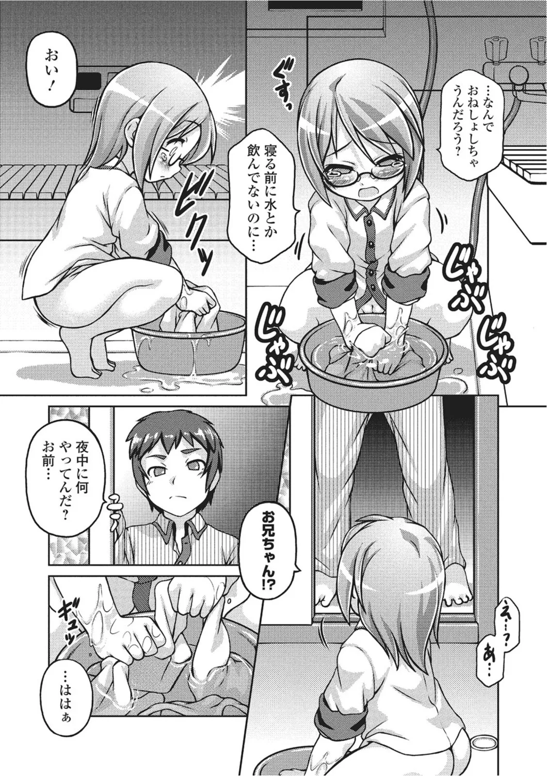 おしっこ折●！〜少女聖水中〜【エンタメ】 - page59
