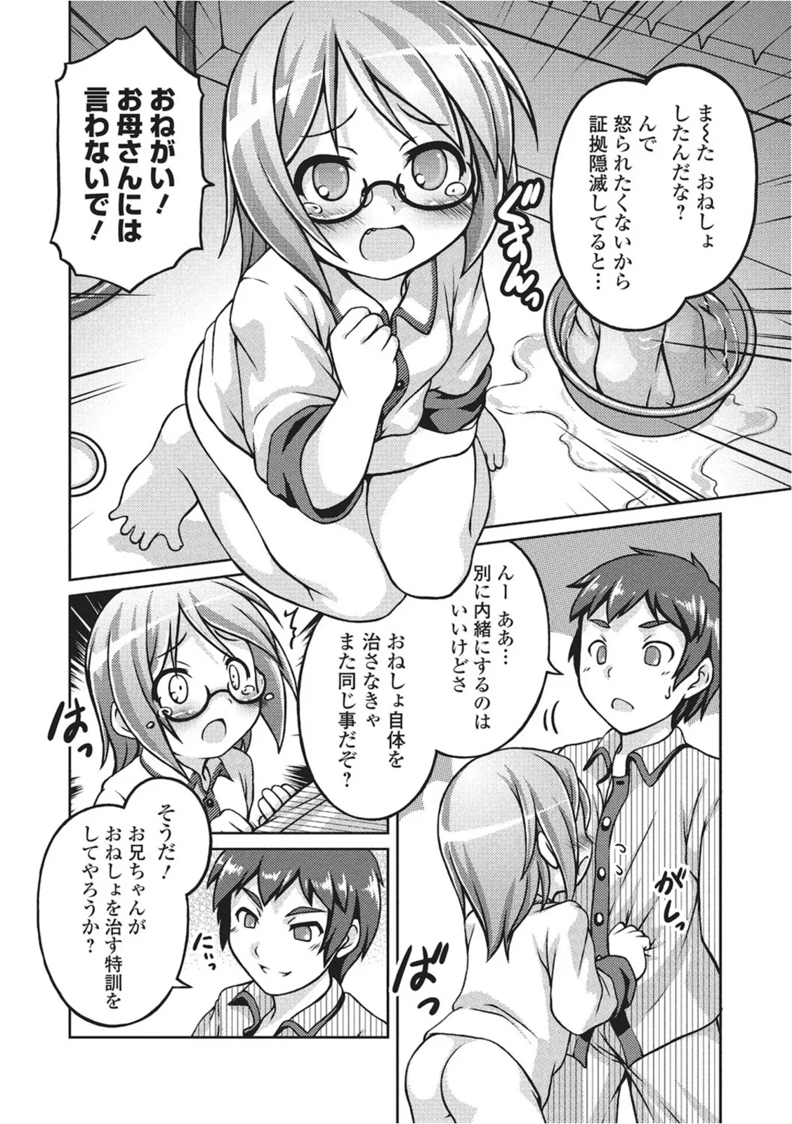 おしっこ折●！〜少女聖水中〜【エンタメ】 - page60