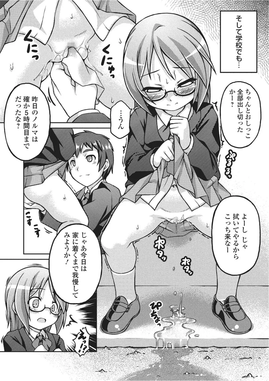 おしっこ折●！〜少女聖水中〜【エンタメ】 - page62