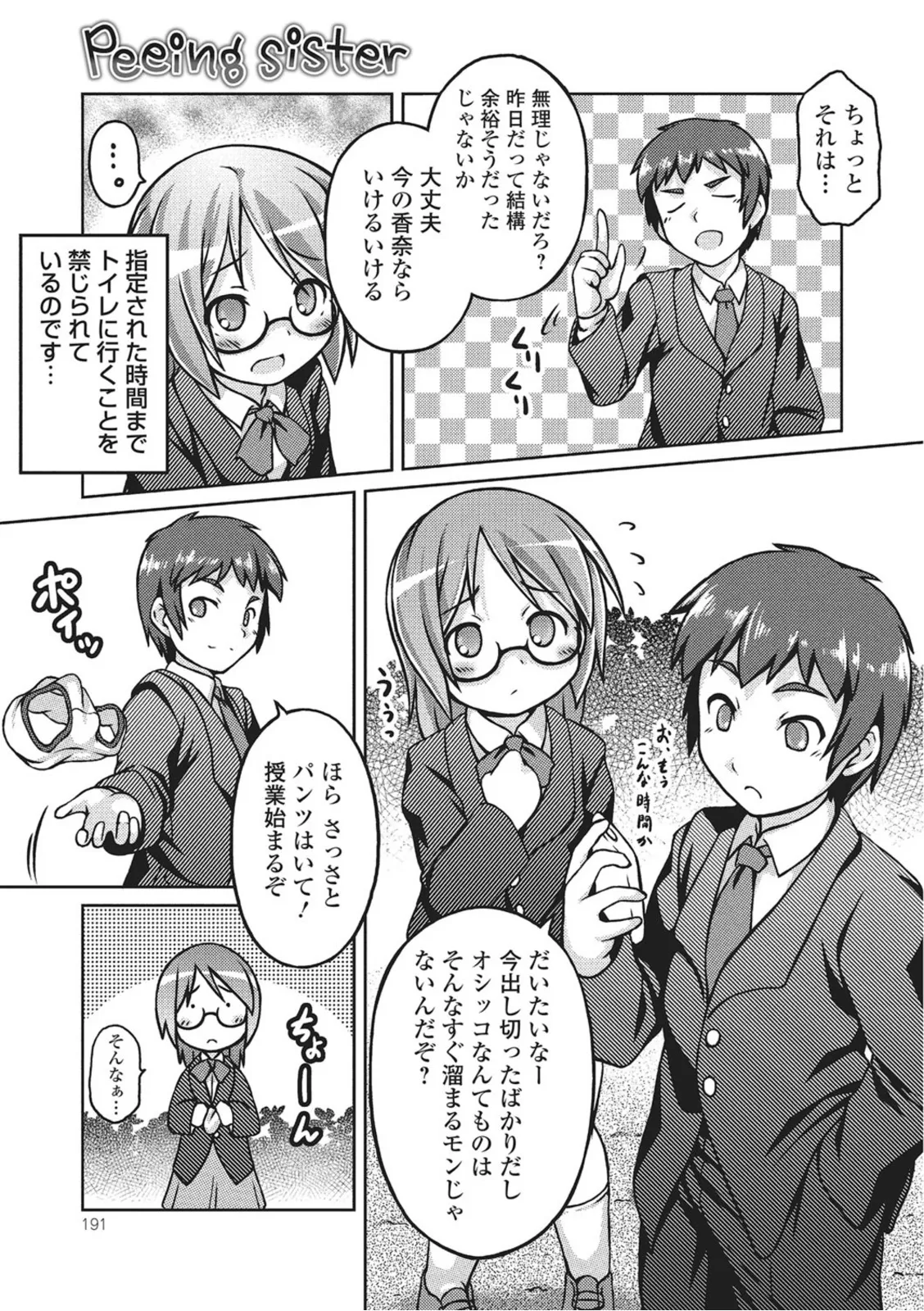 おしっこ折●！〜少女聖水中〜【エンタメ】 - page63