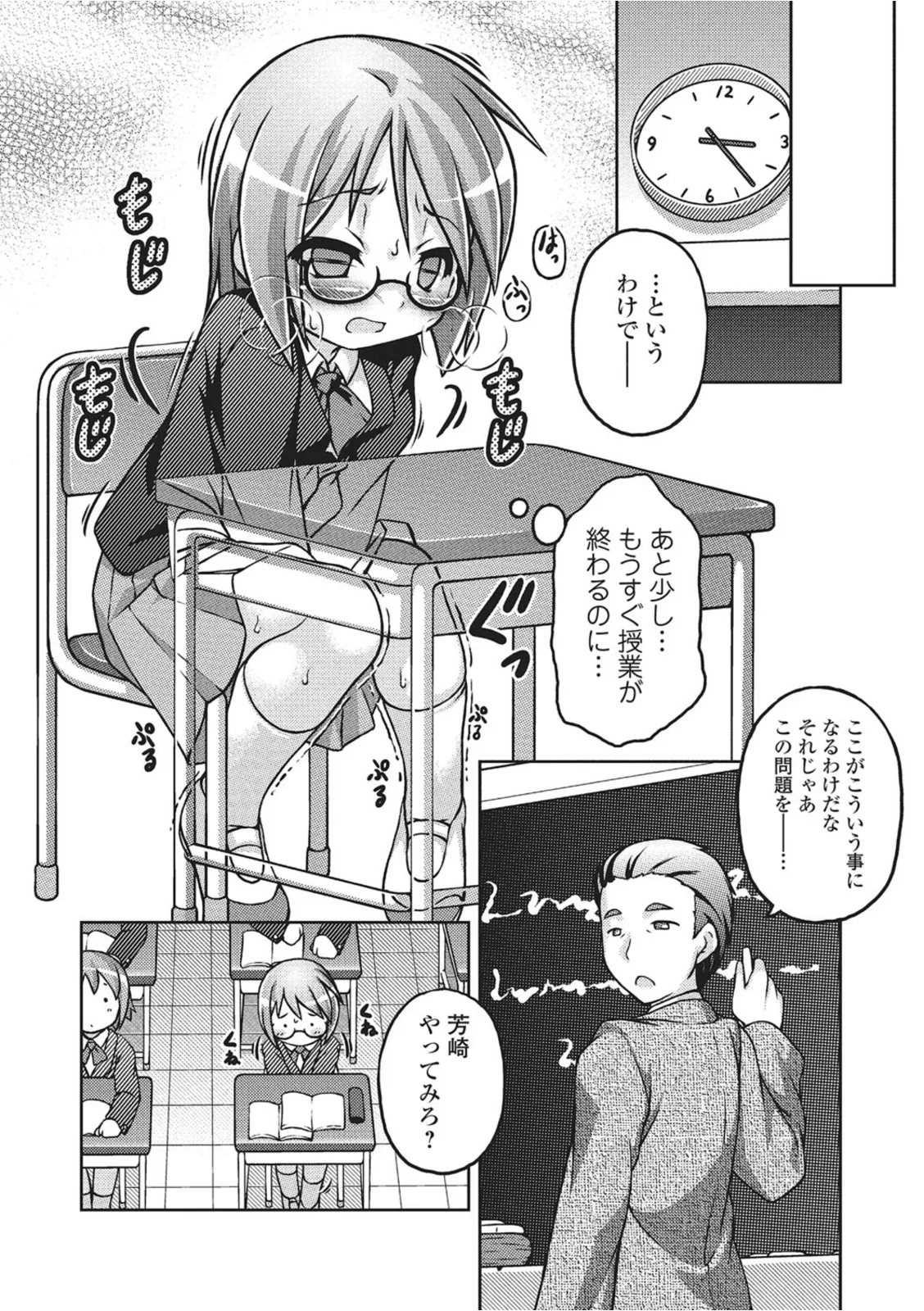 おしっこ折●！〜少女聖水中〜【エンタメ】 - page64