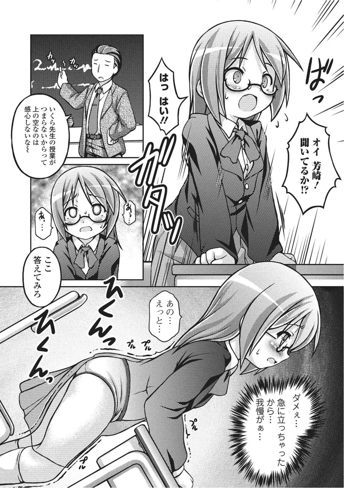 おしっこ折●！〜少女聖水中〜【エンタメ】 - page65