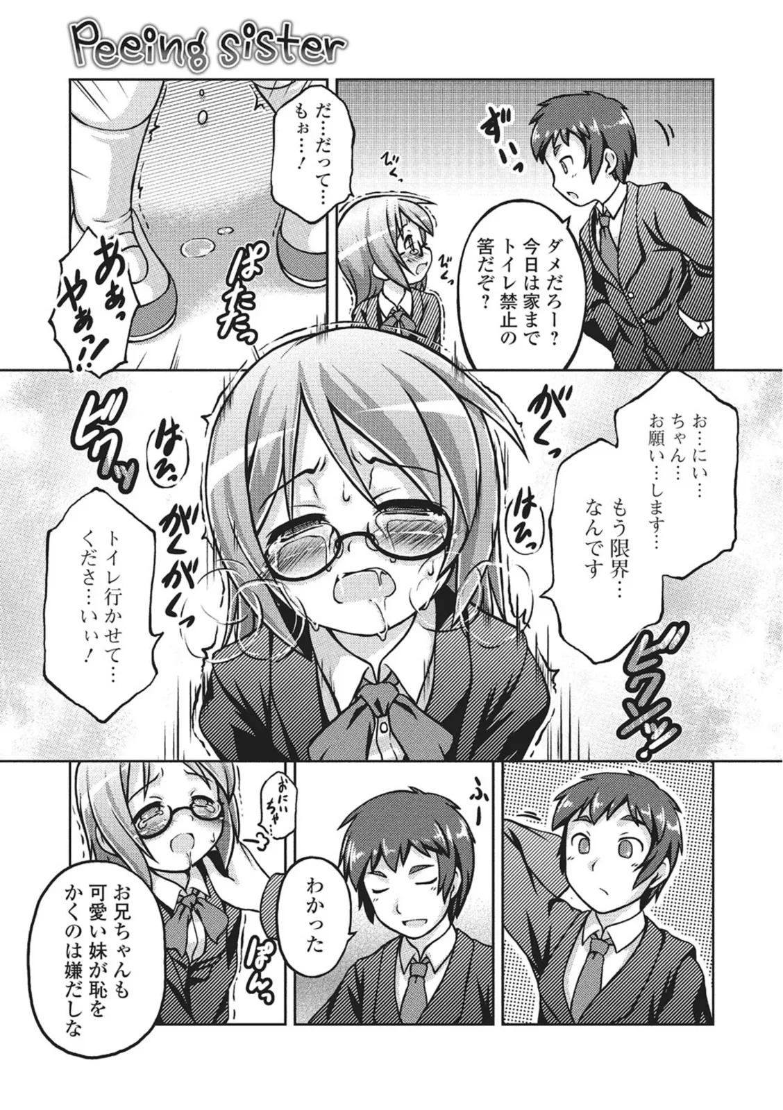 おしっこ折●！〜少女聖水中〜【エンタメ】 - page69
