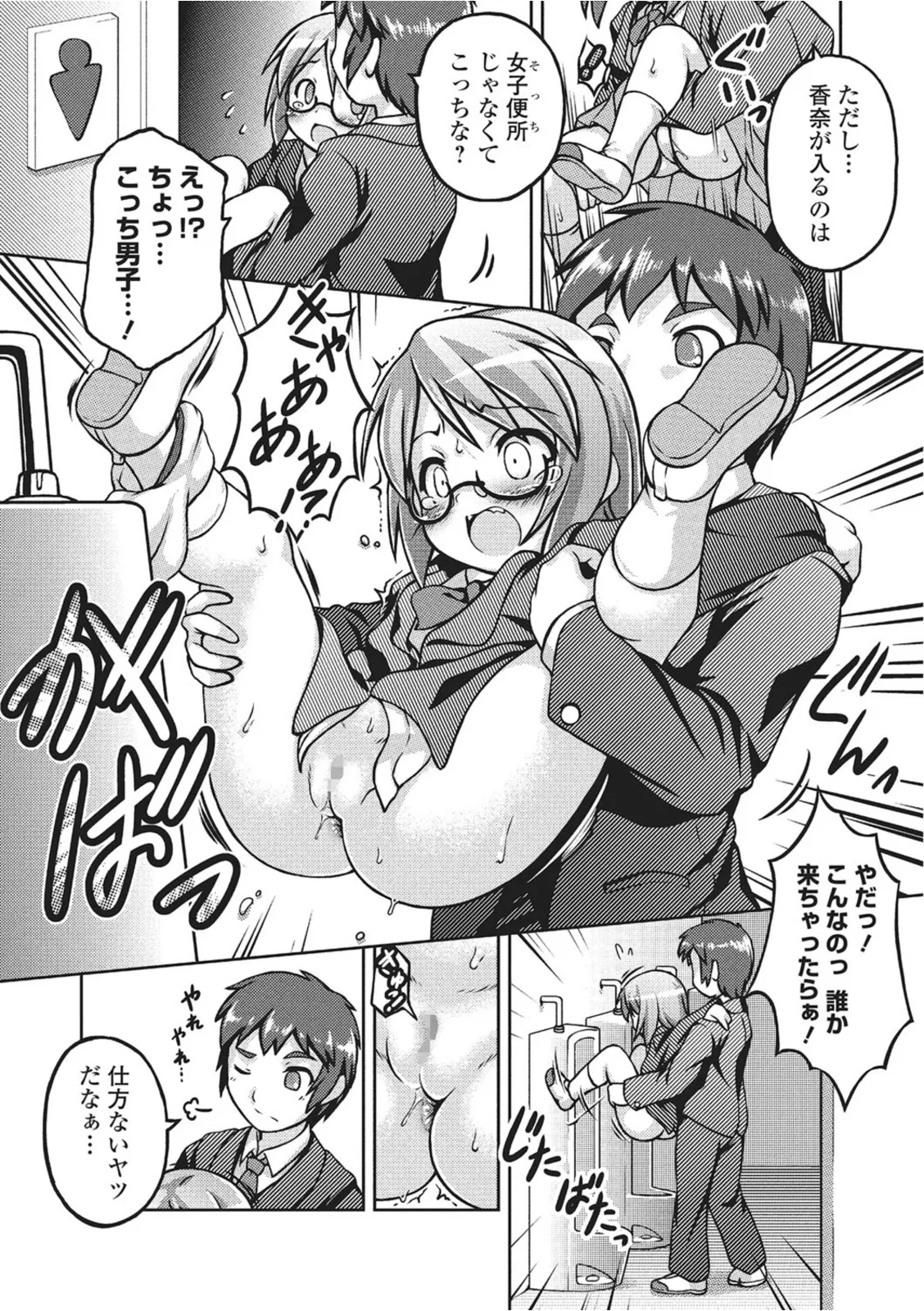 おしっこ折●！〜少女聖水中〜【エンタメ】 - page70