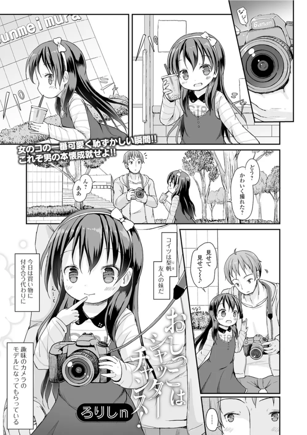 おしっこ折●！〜少女聖水中〜【エンタメ】 - page79