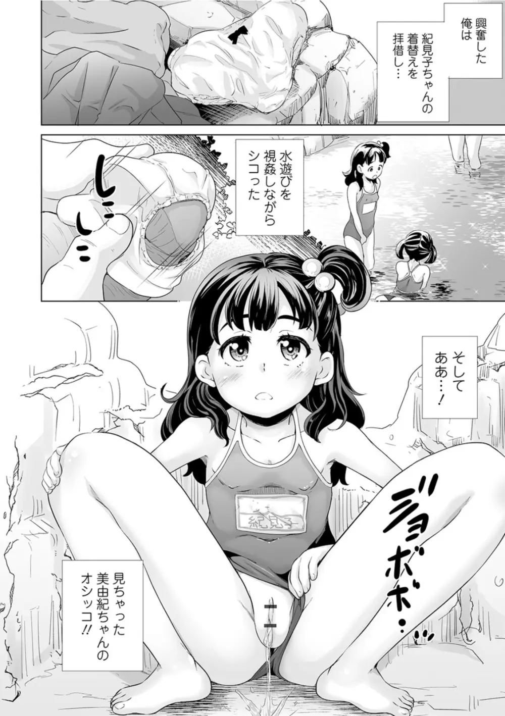 おしっこ折●！〜少女聖水中〜【エンタメ】 - page8
