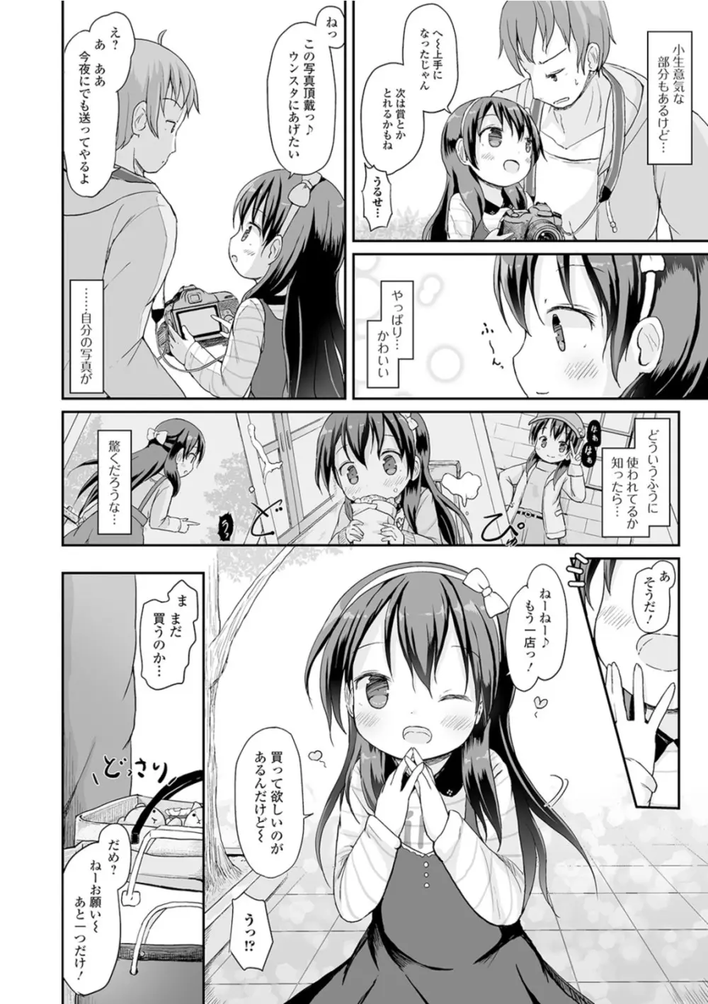 おしっこ折●！〜少女聖水中〜【エンタメ】 - page80