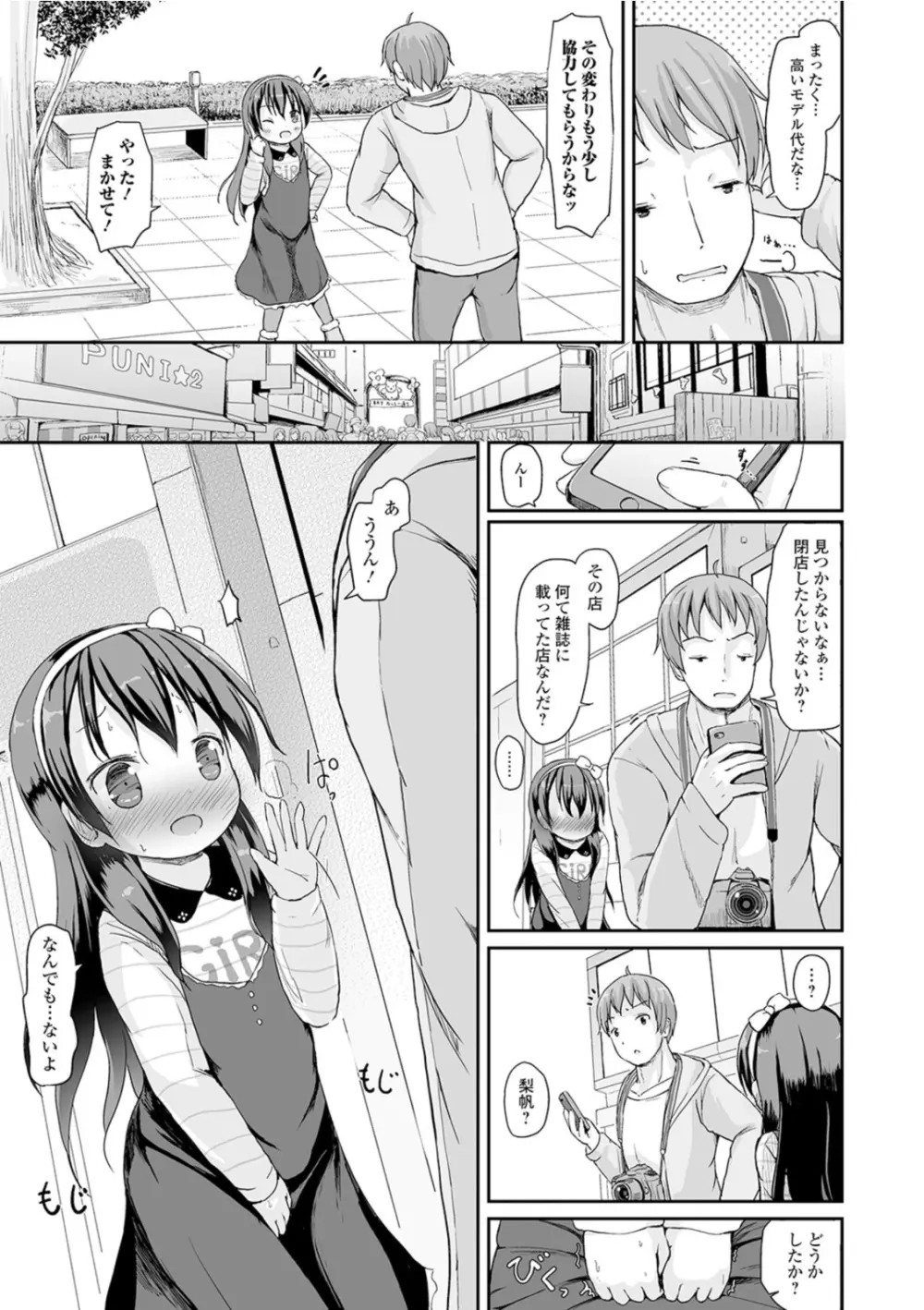 おしっこ折●！〜少女聖水中〜【エンタメ】 - page81
