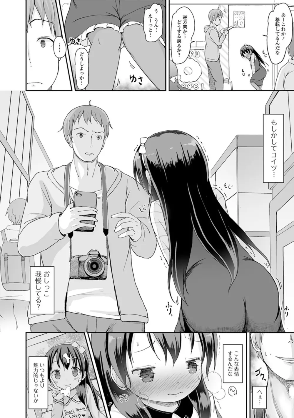 おしっこ折●！〜少女聖水中〜【エンタメ】 - page82