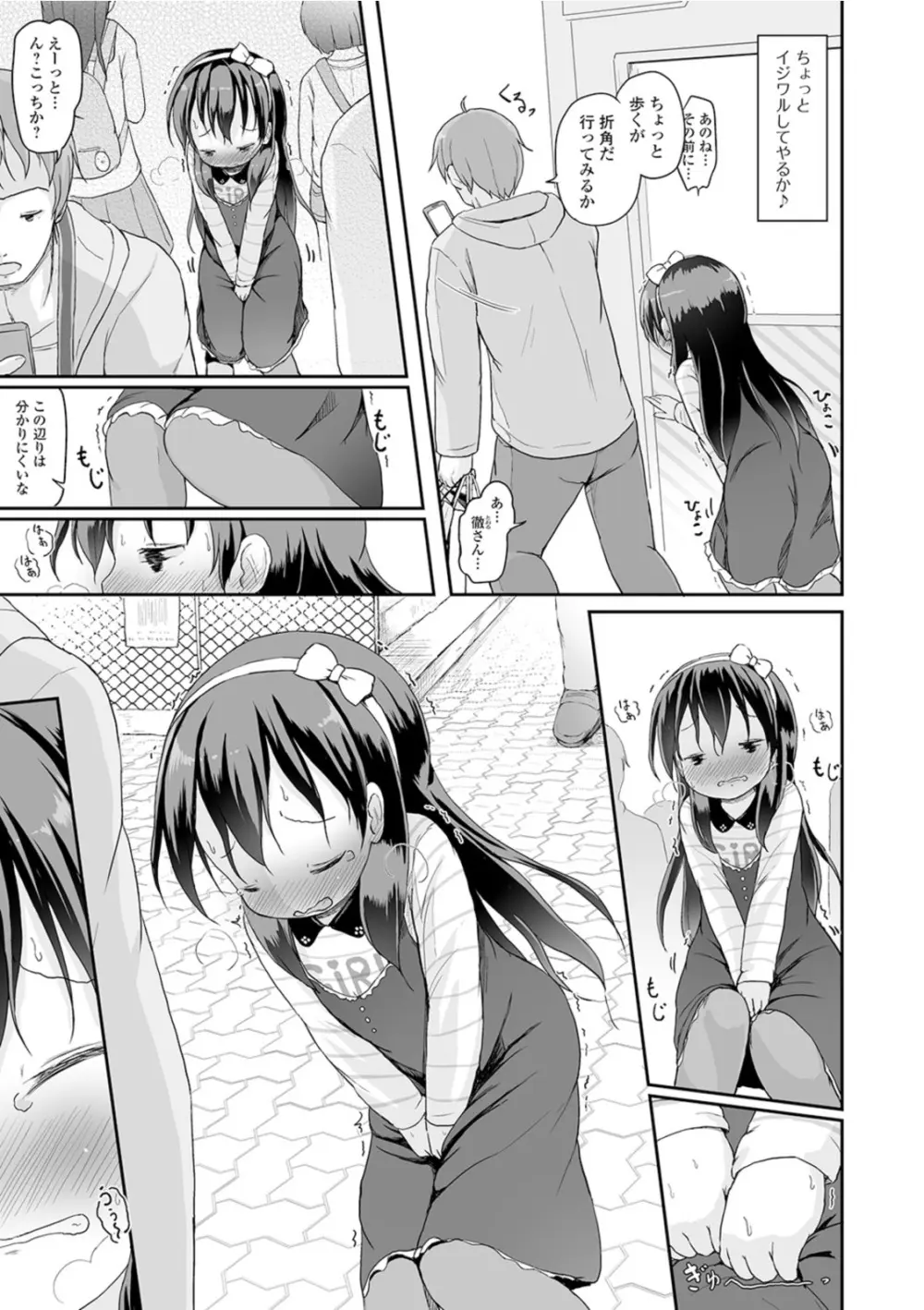 おしっこ折●！〜少女聖水中〜【エンタメ】 - page83