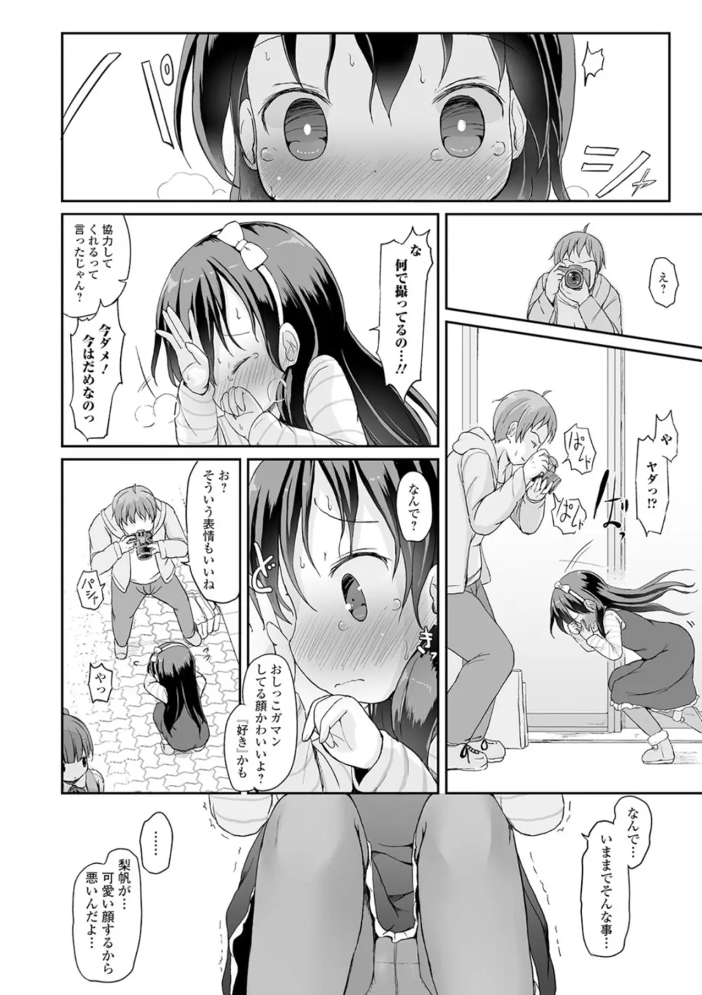 おしっこ折●！〜少女聖水中〜【エンタメ】 - page84