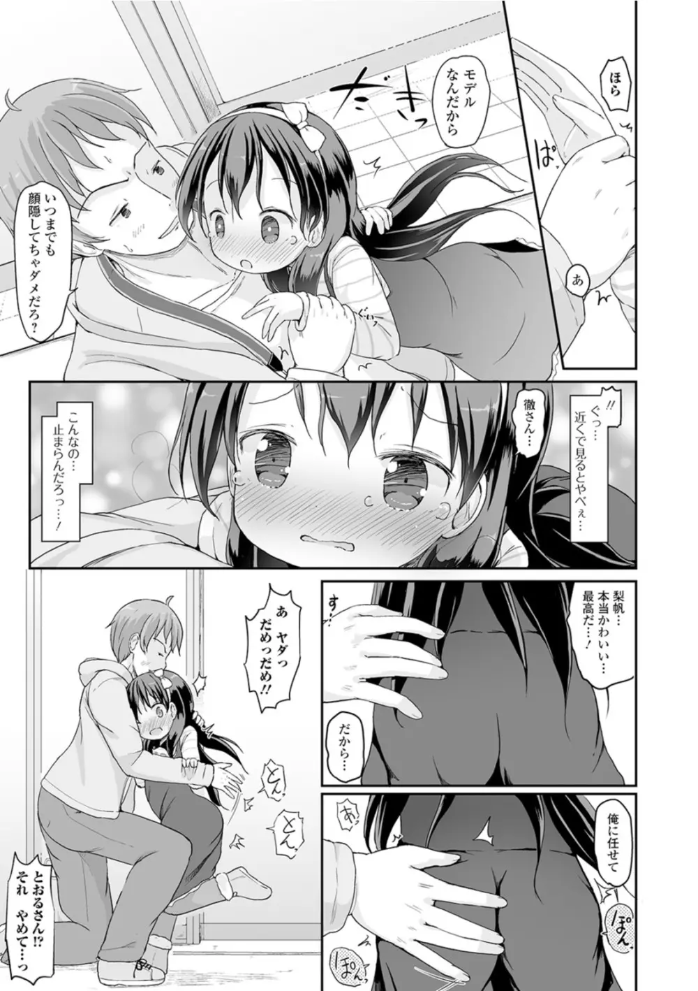 おしっこ折●！〜少女聖水中〜【エンタメ】 - page85