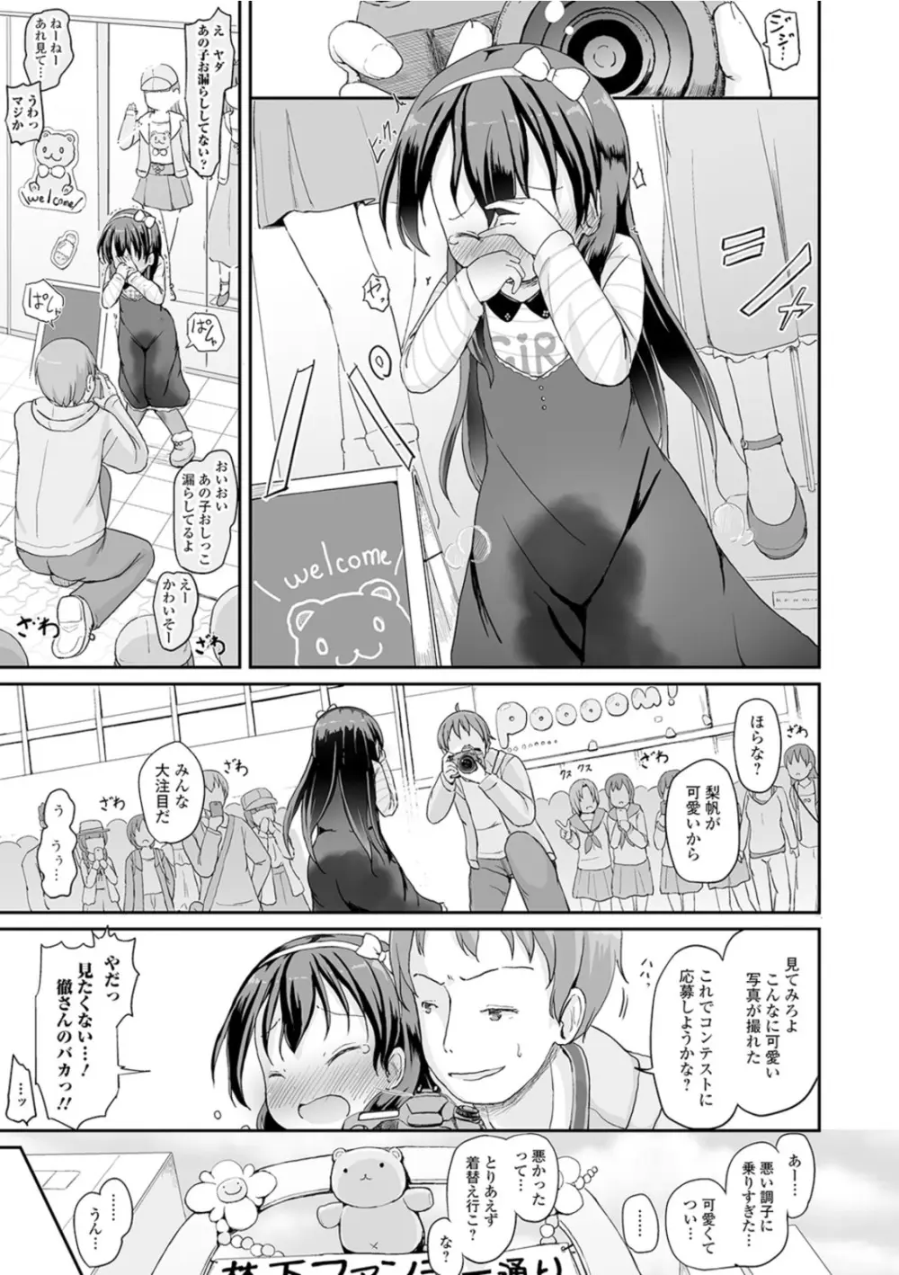 おしっこ折●！〜少女聖水中〜【エンタメ】 - page87