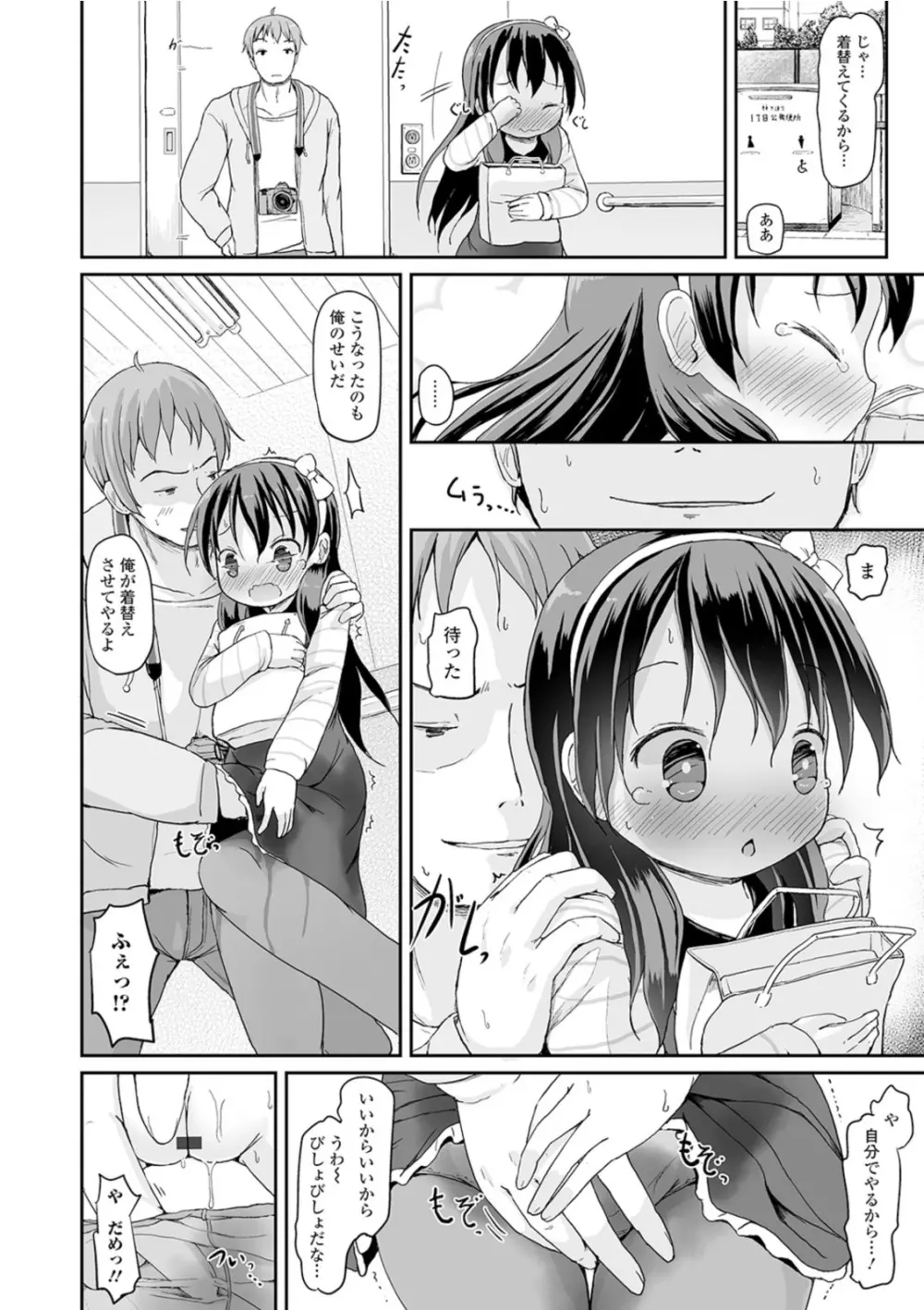 おしっこ折●！〜少女聖水中〜【エンタメ】 - page88