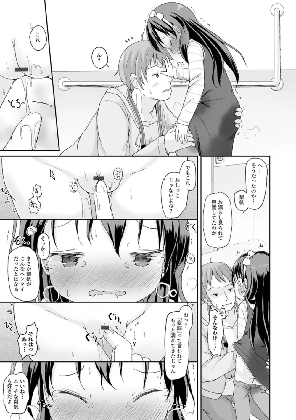 おしっこ折●！〜少女聖水中〜【エンタメ】 - page89