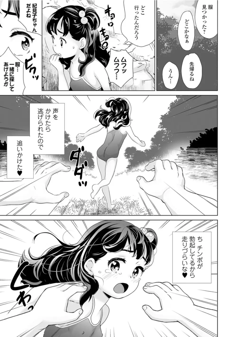 おしっこ折●！〜少女聖水中〜【エンタメ】 - page9