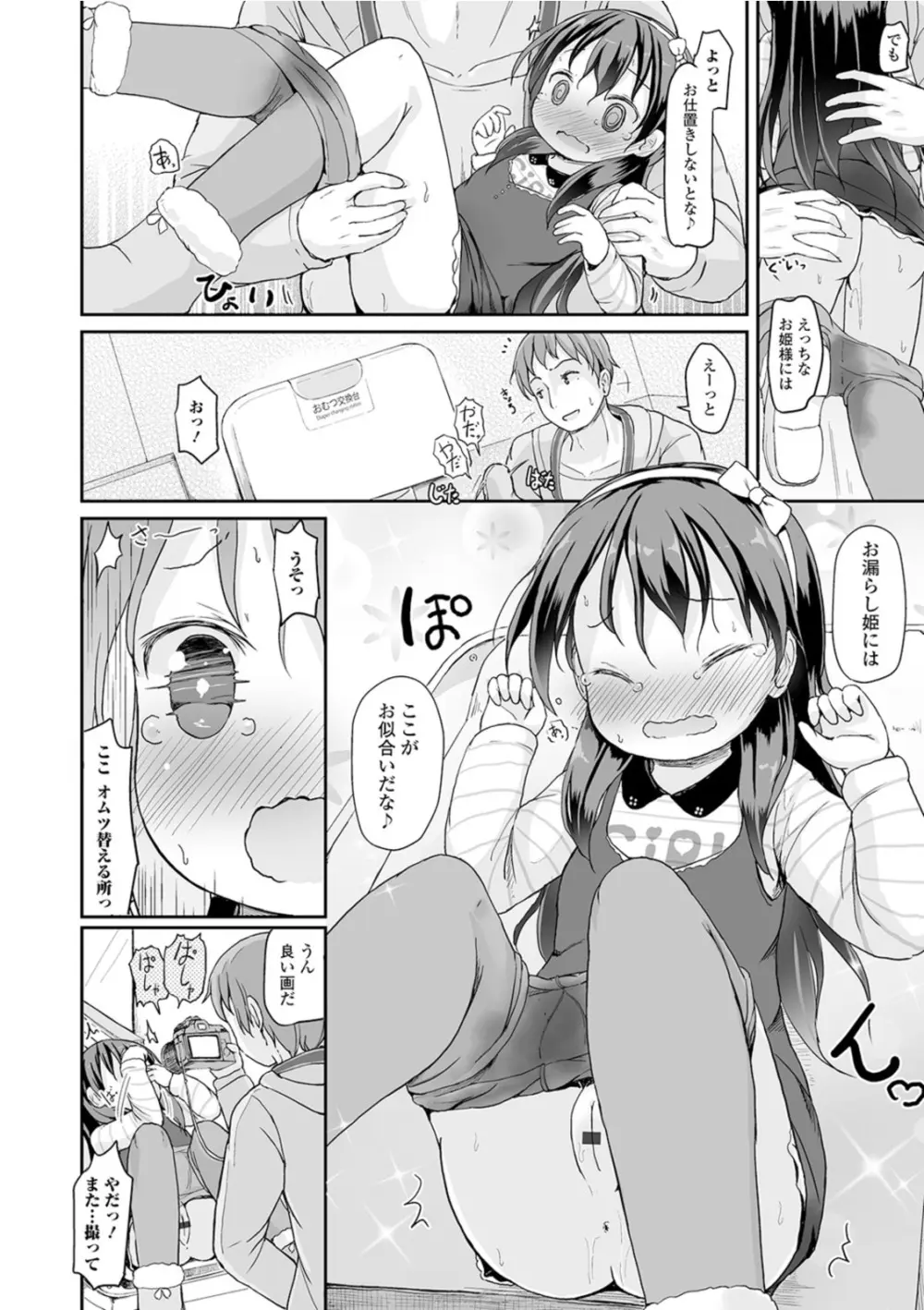 おしっこ折●！〜少女聖水中〜【エンタメ】 - page90
