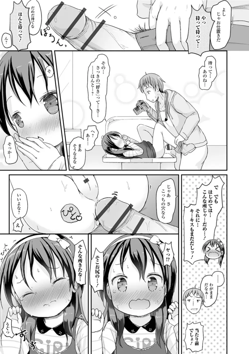 おしっこ折●！〜少女聖水中〜【エンタメ】 - page91