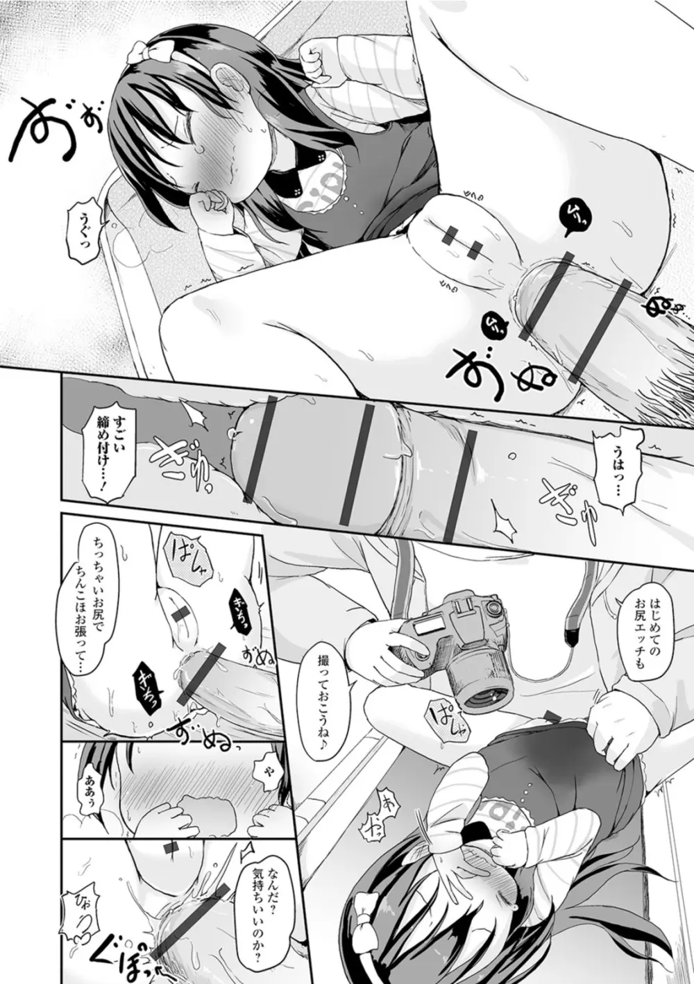 おしっこ折●！〜少女聖水中〜【エンタメ】 - page92