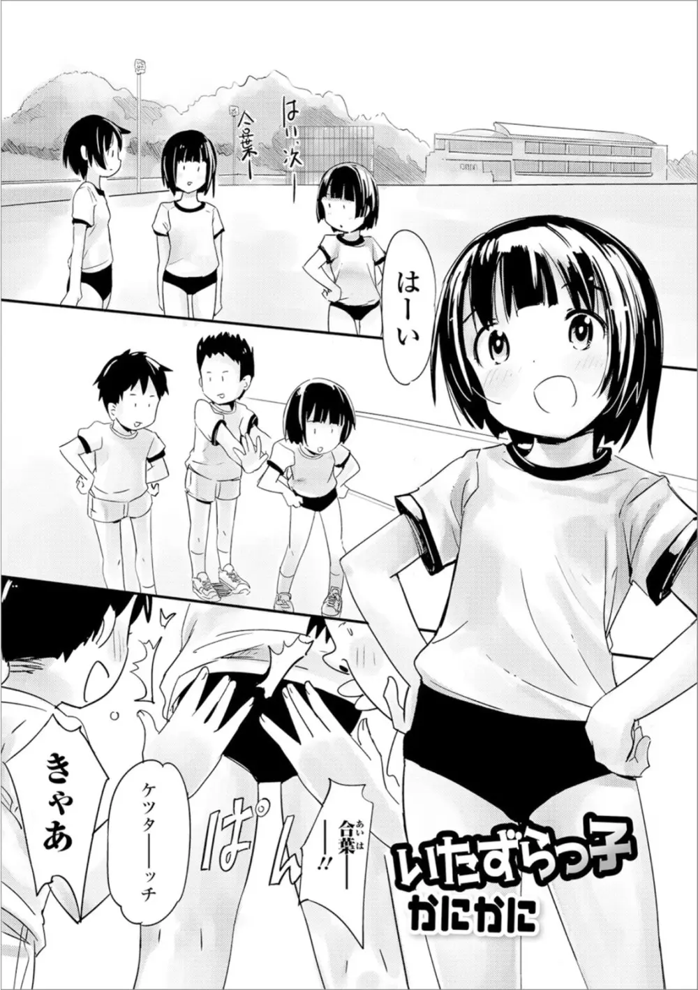 おしっこ折●！〜少女聖水中〜【エンタメ】 - page95