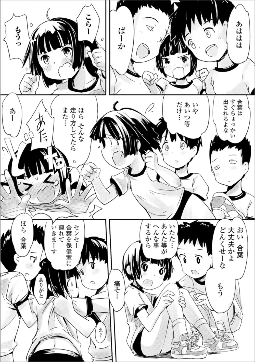 おしっこ折●！〜少女聖水中〜【エンタメ】 - page96