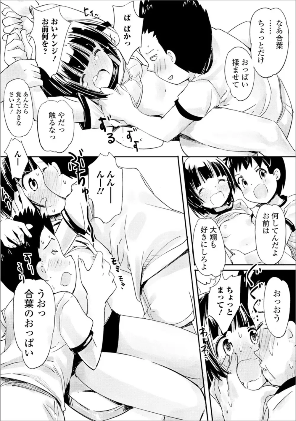 おしっこ折●！〜少女聖水中〜【エンタメ】 - page99