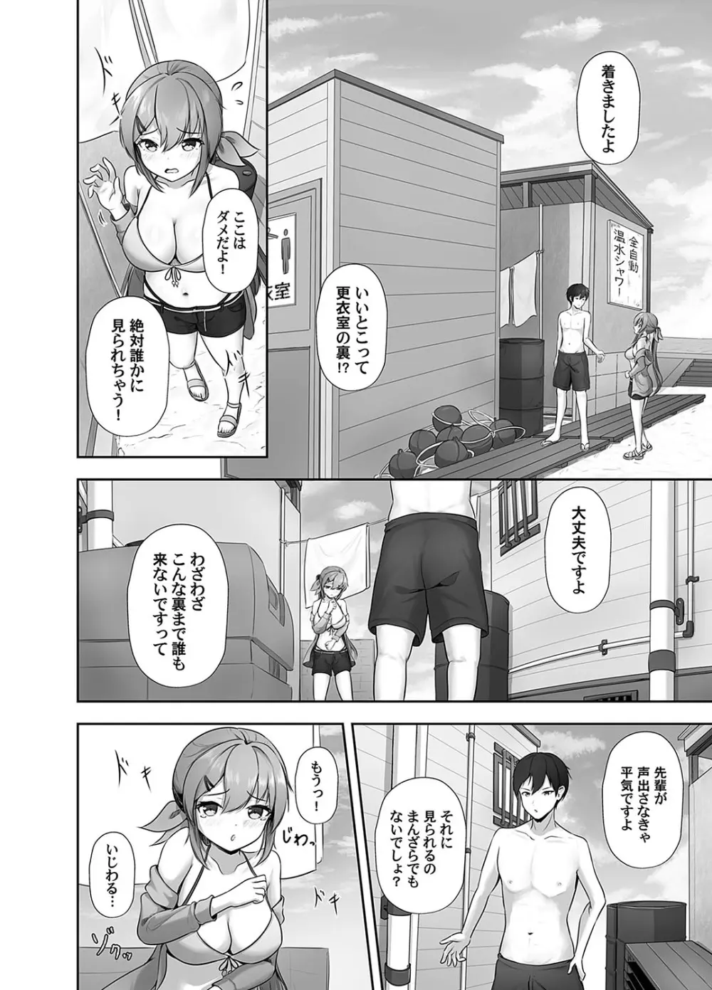 見られちゃったらどうしよ… - page10