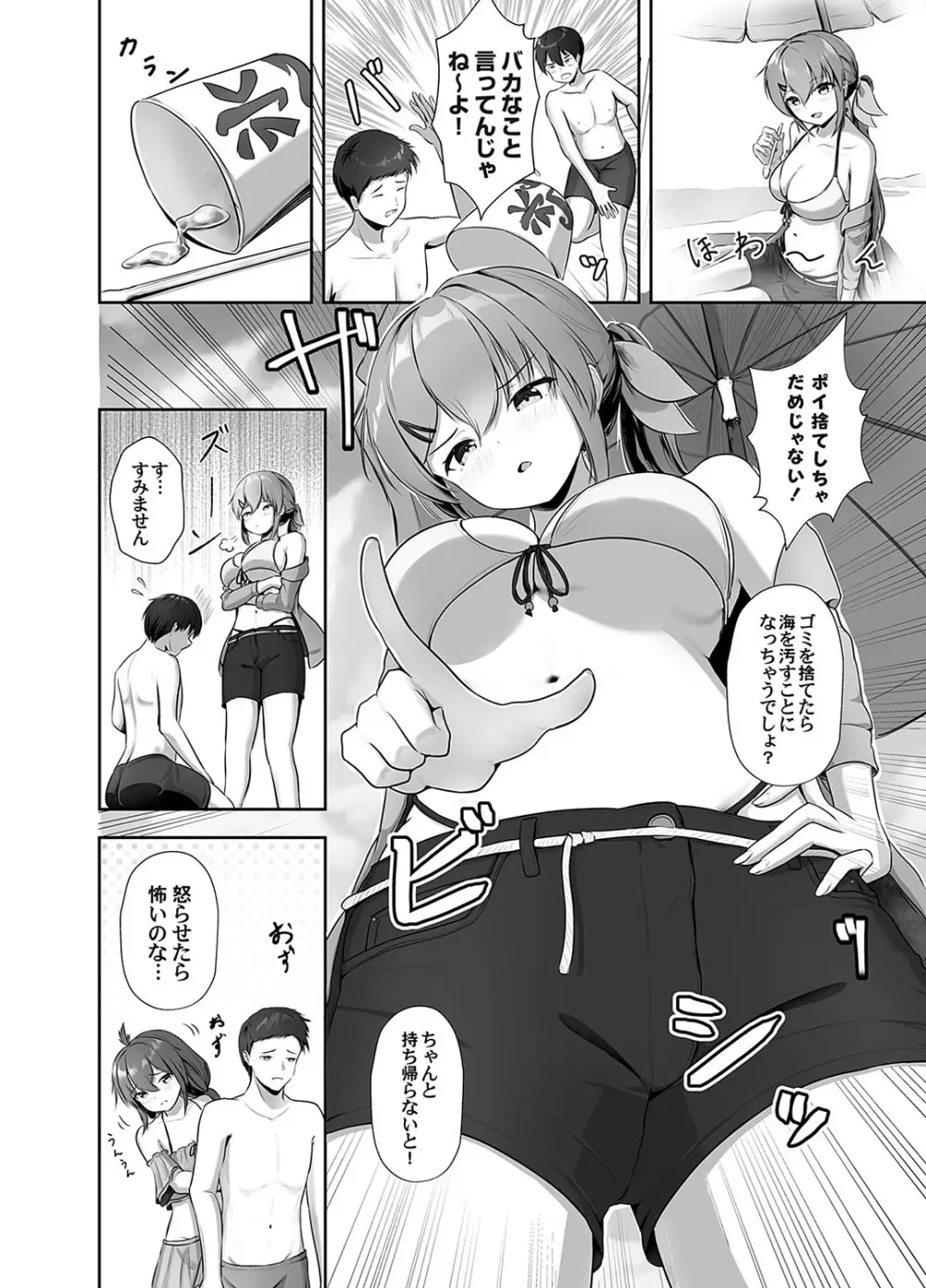 見られちゃったらどうしよ… - page2