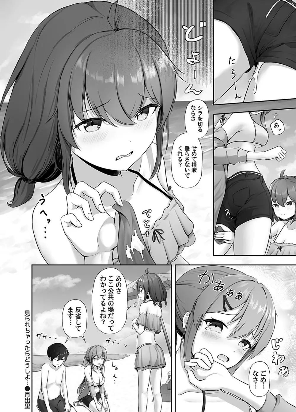 見られちゃったらどうしよ… - page20
