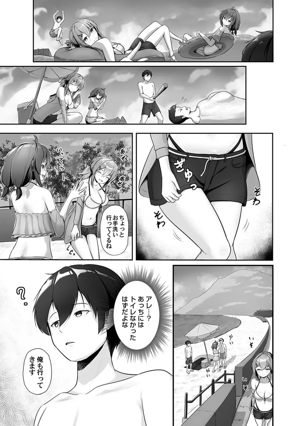 見られちゃったらどうしよ… - page3