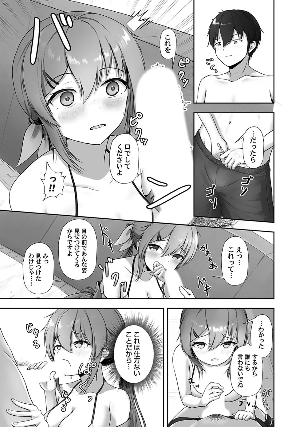 見られちゃったらどうしよ… - page7