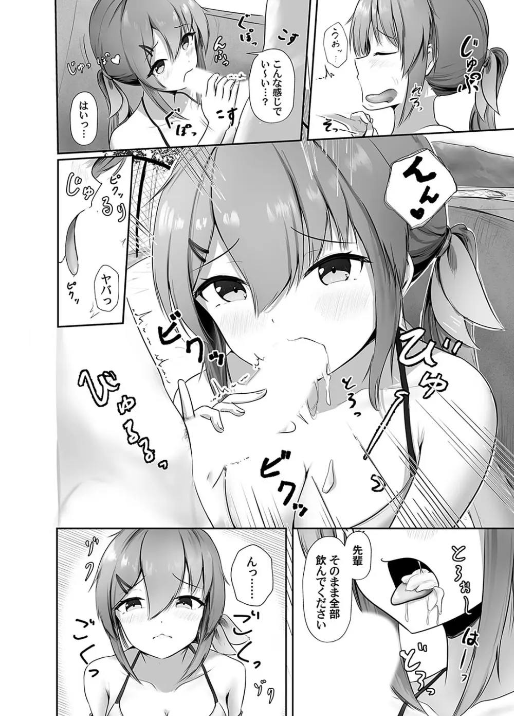 見られちゃったらどうしよ… - page8