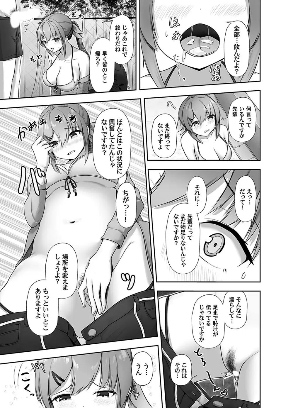 見られちゃったらどうしよ… - page9