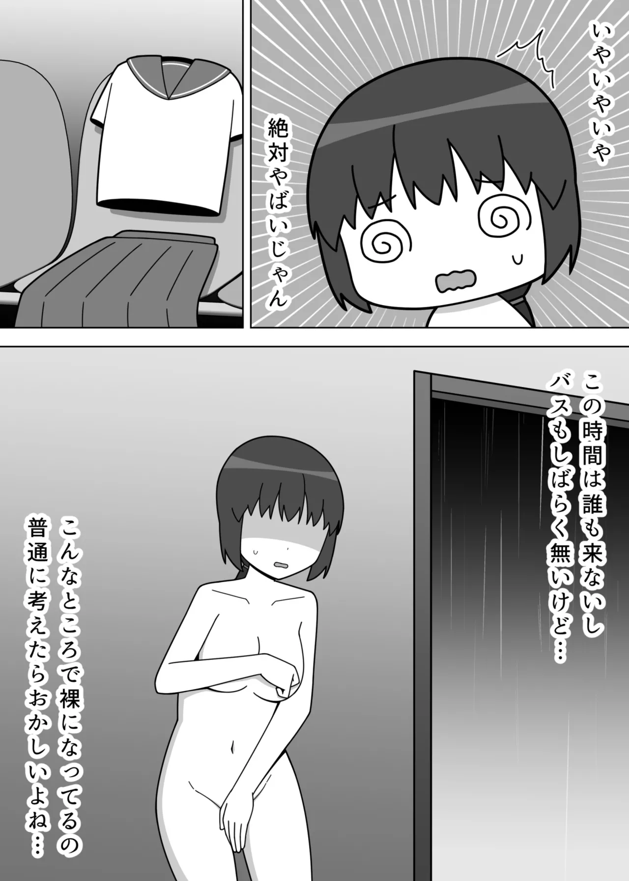 バスの待合所で露出をする女の子 - page12