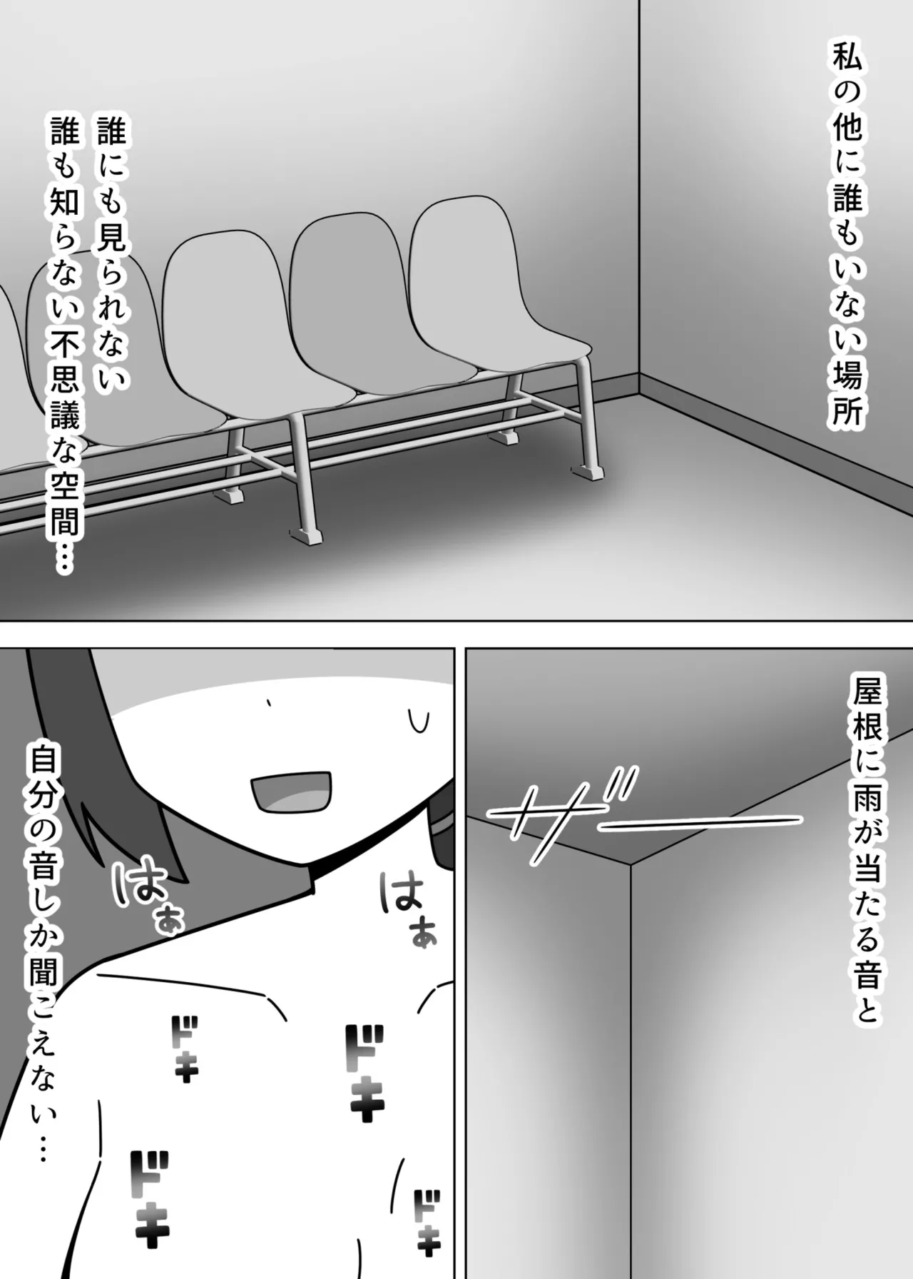 バスの待合所で露出をする女の子 - page13