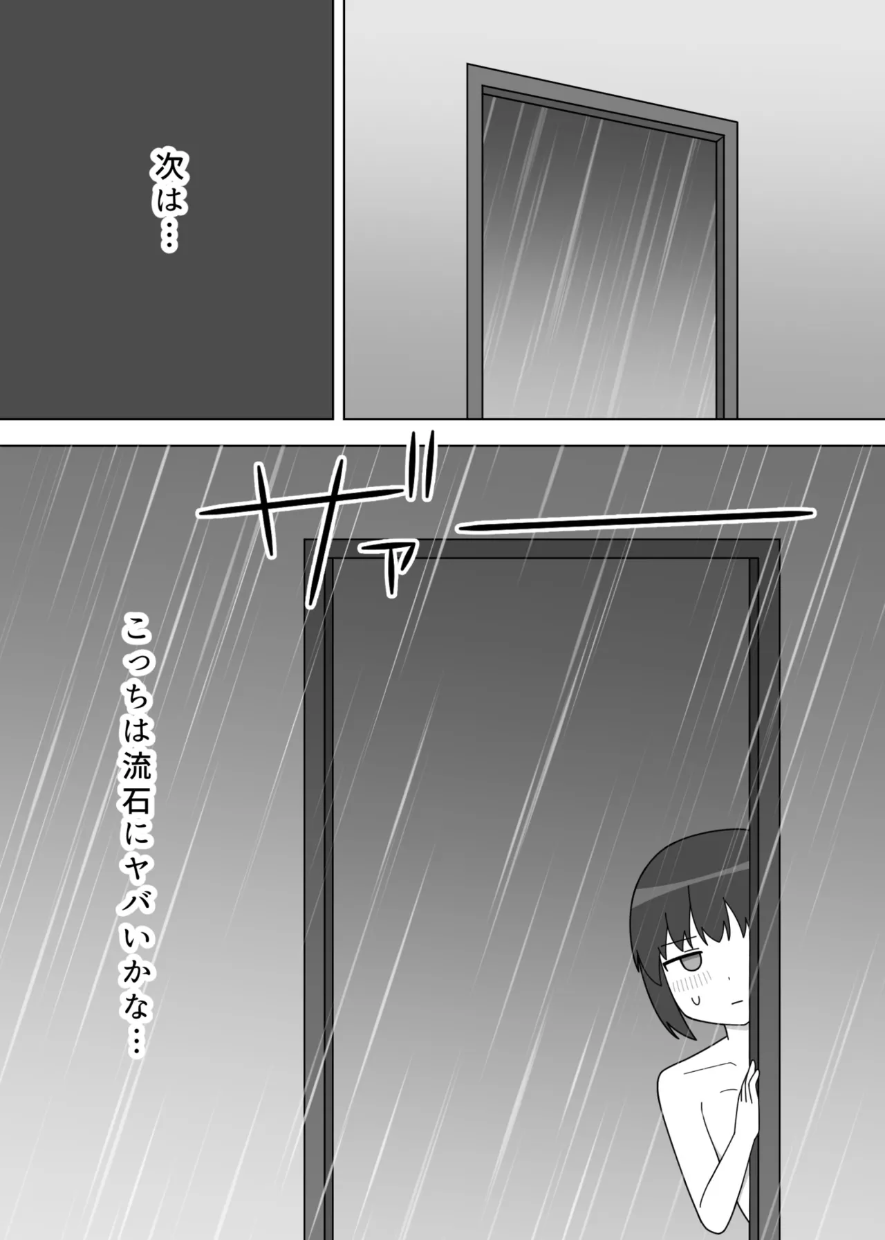バスの待合所で露出をする女の子 - page20