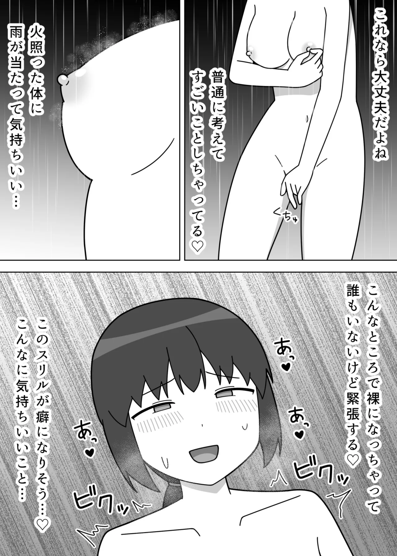 バスの待合所で露出をする女の子 - page23