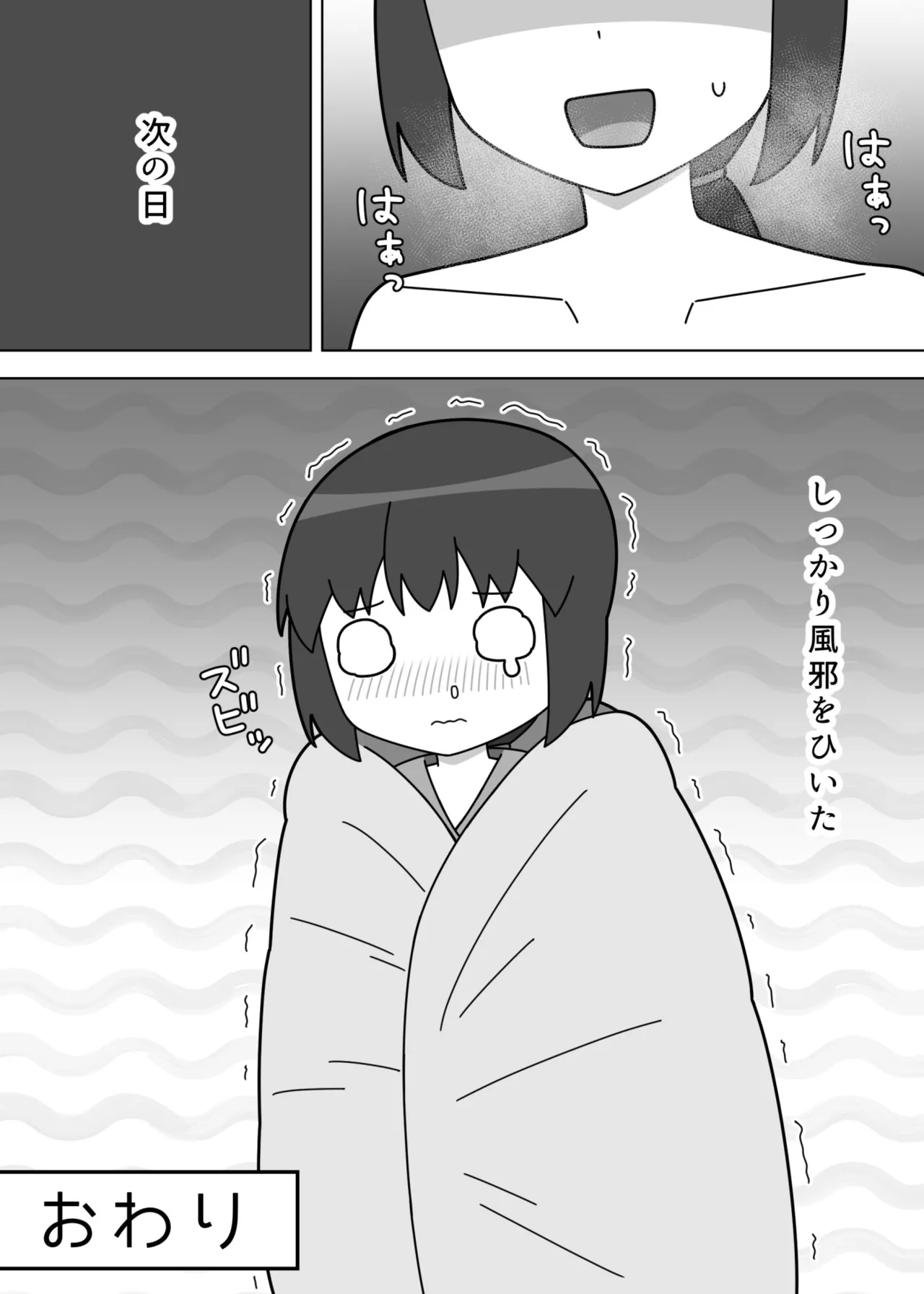 バスの待合所で露出をする女の子 - page25
