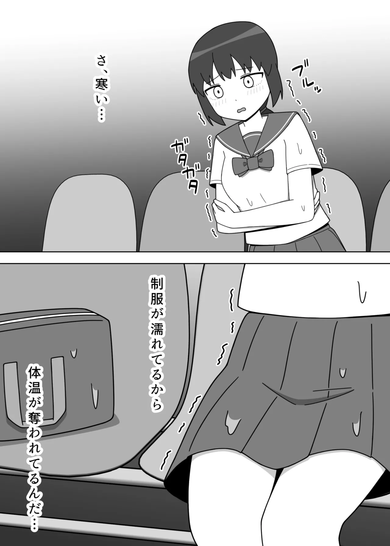 バスの待合所で露出をする女の子 - page5