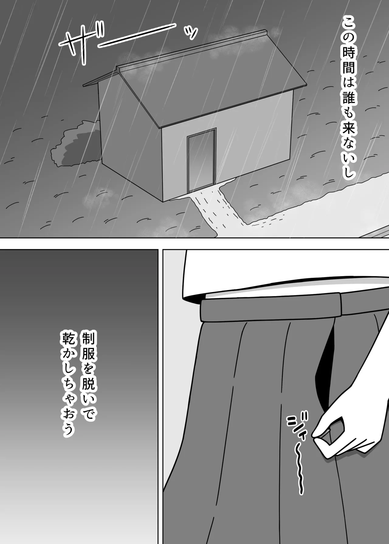 バスの待合所で露出をする女の子 - page6